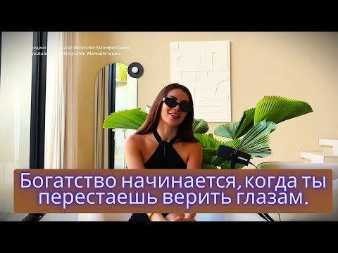 Видео: Как игнорировать реальность и разбогатеть по методу Невилла Годдарда!