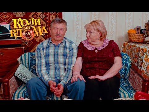 Видео: Коли ми вдома. 1 сезон - 51 серия. Full HD 1080p