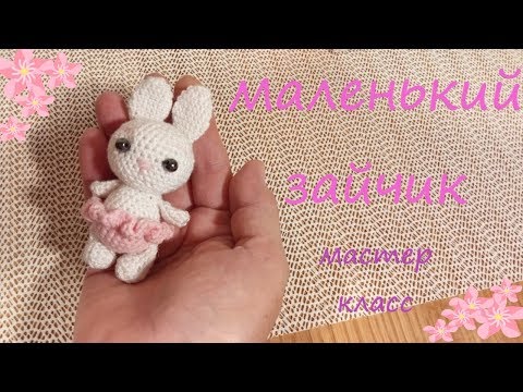 Видео: Маленький зайчик крючком. How to crochet a little bunny.