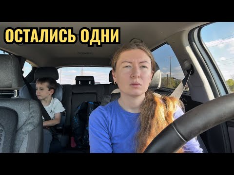Видео: ОН УЕХАЛ, МЫ ОСТАЛИСЬ ОДНИ | ПОДГОТАВЛИВАЮ ПЕРВУЮ КОМНАТУ К СДАЧЕ