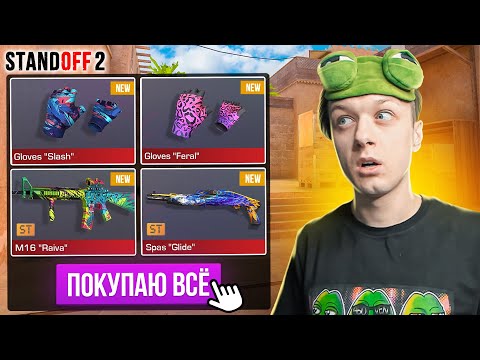 Видео: ПОКУПАЮ ВЕСЬ БП PREY ЗА КАЖДУЮ СМЕРТЬ😱 (STANDOFF 2)