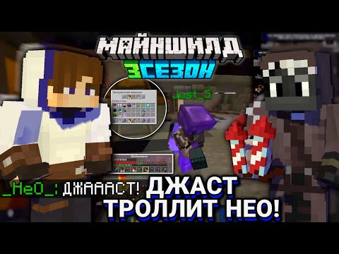 Видео: ДЖАСТ ЛОМАЕТ ЛИНКИ НЕО! НОВАЯ БОЛЕЗНЬ "ТОКСИЧНОСТЬ"!? Майншилд 3