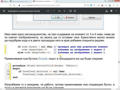 Видео: 10. Компоненти от лентата Common Controls в Lazarus IDE. 10.2. Компоненти от тип View.