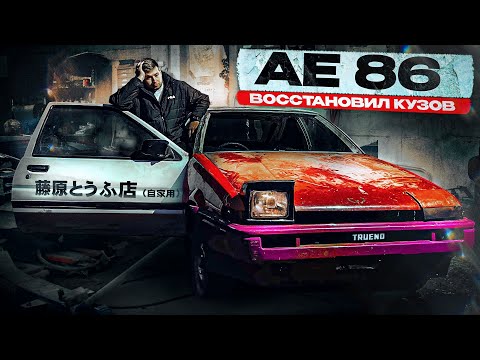 Видео: TOYOTA TRUENO AE86 - ВСЯ МАЛЯРКА ЗА ОДНУ СЕРИЮ. КОЛЕСА ГОТОВЫ. Отвез в гараж НА СБОРКУ!