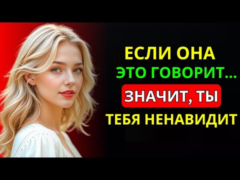 Видео: 5 ФРАЗ, КОТОРЫЕ ГОВОРИТ ЖЕНЩИНА, КОГДА ТЫ ЕЙ НРАВИШЬСЯ! | СТОИЦИЗМ И ПОВЕДЕНИЕ ЧЕЛОВЕКА