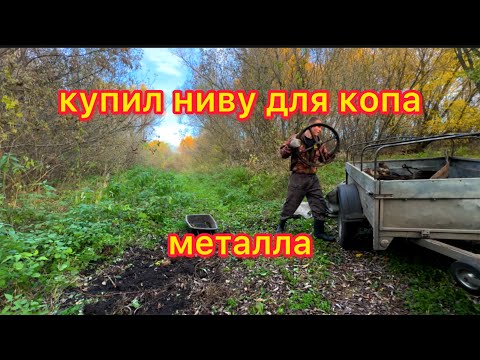 Видео: 400КГ МЕТАЛЛА В ДАВНО ЗАБЫТОЙ ДЕРЕВНЕ! МЕТАЛЛОКОП ! 