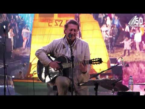 Видео: 50 Грушинский // Олег Митяев и группа "Ирония судьбы" // 30.06.2023