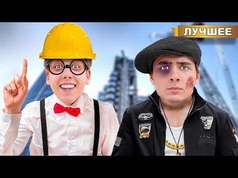 Видео: БОТАН VS ХУЛИГАН на стройке!