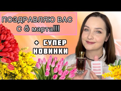 Видео: 🎁 на 8 МАРТА | TRUSSARDI DONNA PINK MARINA, DONNA LEVRIERO LIMITED EDITION | Prada la femme intense