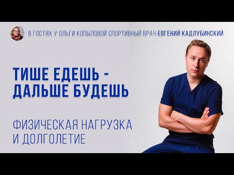 Видео: В гостях у Ольги Копыловой спортивный врач Евгений Кадлубинский
