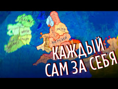 Видео: КОРОЛЕВСКАЯ БИТВА в Британии (Crusader Kings 2)