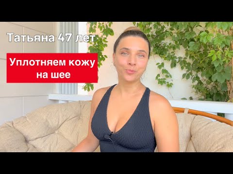 Видео: Кожа шеи