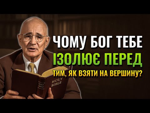 Видео: Дізнайся Зараз, Чому Бог Відділяє Тебе Перед Тим Як Підняти На Вершину - Napoleon Hill