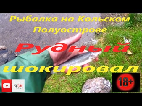 Видео: Рыбалка на Кольском Полуострове.  Рыбалка на  озере Имандра.