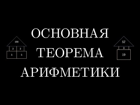 Видео: 99% людей НЕ МОГУТ доказать эту теорему (но знают ее)