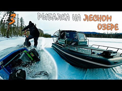 Видео: #3 КАЗЫР зима | ЛЕСНОЕ ОЗЕРО, где КУЧА РЫБЫ | СЛОМАЛАСЬ ТЕХНИКА