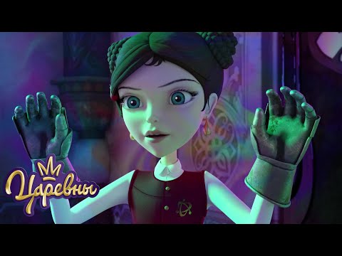 Видео: Царевны 👑 Отважный поступок | Сборник мультиков для детей