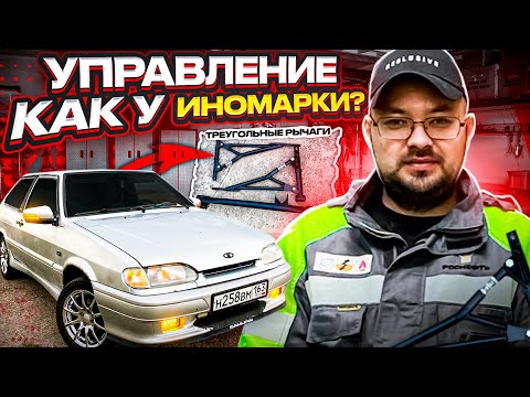 Видео: ТРЕУГОЛЬНЫЕ РЫЧАГИ и ПОПЕРЕЧИНА от STINGER SPORT на ВАЗ 2113. ЛУЧШАЯ ДОРАБОТКА ПОДВЕСКИ НА ЛЮБОЙ ВАЗ