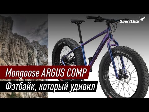 Видео: Mongoose ARGUS COMP - уникальный фэтбайк на рынке.