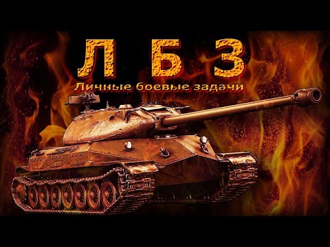 Видео: Выполнение ЛБЗ на 260. ЛТ-15, СТ-15, ТТ-15, САУ-15