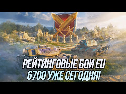 Видео: Танки на заказ в РБ! | 6700 рейтинга уже сегодня? | Blitz