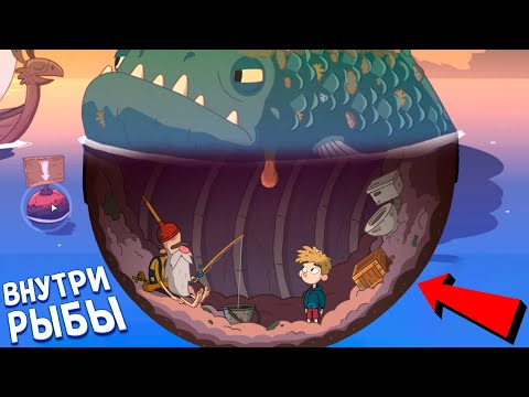 Видео: ЖИЗНЬ ВНУТРИ РЫБЫ ( Lost in Play )