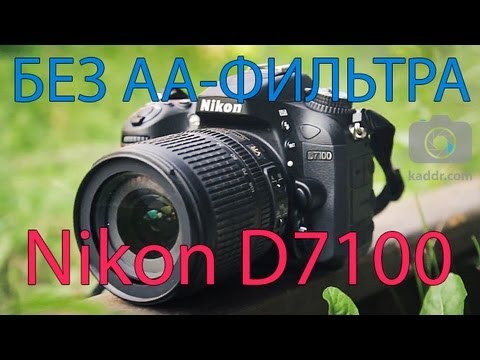 Видео: Nikon D7100 - Обзор Фотоаппарата: Топовая Кропнутая Зеркалка - Kaddr.com