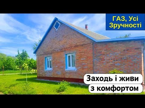 Видео: [ 3 ] БУДИНКИ на Продаж 🏠 ПОЛТАВСЬКА обл.| Заходь і Живи! Огляд будинків в селі на продаж/ ДОМ річка