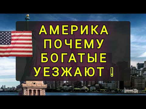 Видео: АМЕРИКА - ТЯЖЕЛО ЖИТЬ СТАЛО ДАЖЕ МИЛЛИОНЕРАМ !!