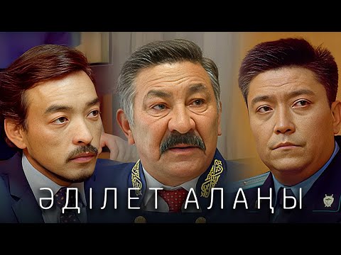 Видео: «Әділет алаңы» телехикаясы 1-6 бөлім