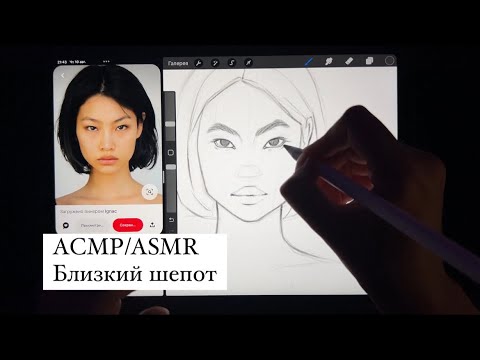 Видео: АСМР/ASMR Близкий шепот, болталка. Рисование, звуки карандаша