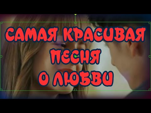 Видео: САМАЯ КРАСИВАЯ ПЕСНЯ О ЛЮБВИ💖МУЗЫКАЛЬНЫЙ КЛИП ДЛЯ ДРУЗЕЙ🎶ВЕРНИ МОЮ ЛЮБОВЬ💖БОНДАРЕНКО И ФАТТАХОВА