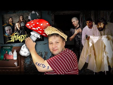 Видео: Андрей Лаптев - 3 серия (возвращение в Эпидемию, жирные ляжки, Боров парный сапог)