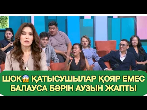 Видео: ШОК😱КӨРЕМІЗ #қослайқбүгінгіэфир #қалаулымбүгінгіэфир #кослайк 