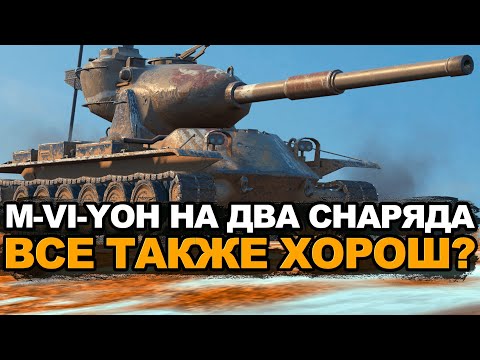 Видео: Йох на двух снарядах до сих пор разваливает рандом? Tanks Blitz