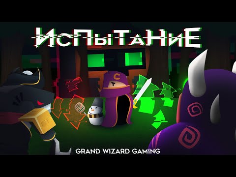 Видео: Soul Knight - Размер Имеет Значение! ☃️🧙‍♂️ (feat. Grand Wizard Gaming)