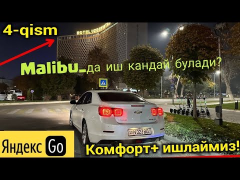 Видео: Тошкентда 9 соатда Яндекс КОМФОРТ+ қанча пул ишладим? 4-Кисм