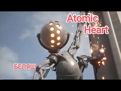 Видео: Atomic Heart - двенадцатая часть