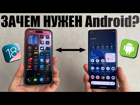 Видео: Зачем нужен Android? Сравнение с iPhone на iOS 18