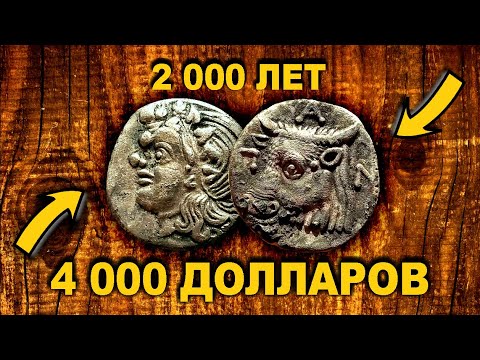 Видео: Просто ПОТРЯСАЮЩАЯ монета! СЕРЕБРО ПАНТИКАПЕЯ, которому 2 000 ЛЕТ! ТОП 10 #ВИОЛИТИ2021
