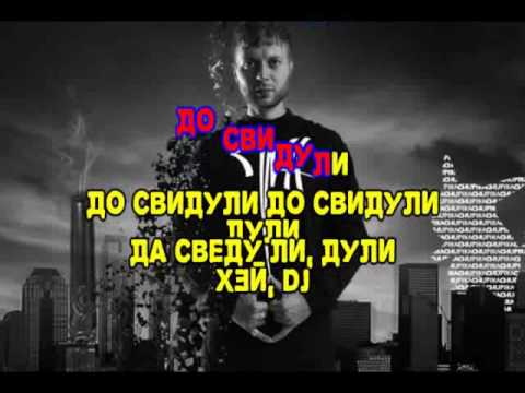 Видео: Пика - Патимейкер (караоке версия)
