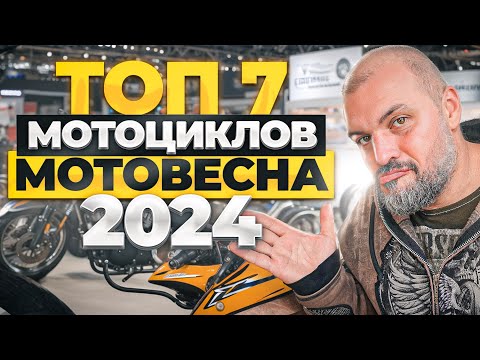 Видео: Главные мотоциклы МОТОВЕСНЫ 2024 #ТУРБУЛЕНТНОСТЬ