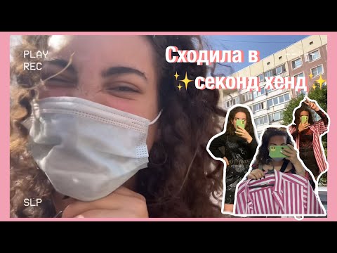 Видео: секонд хенд покупки