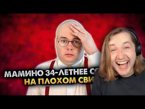 Видео: Мамино 34-летнее сокровище на плохом свидании. Сборник - И это только начало истории! (РЕАКЦИЯ)