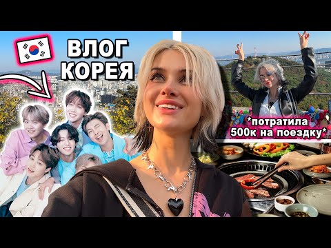 Видео: День из моей жизни в Корее ♡ Сеул| Лисса