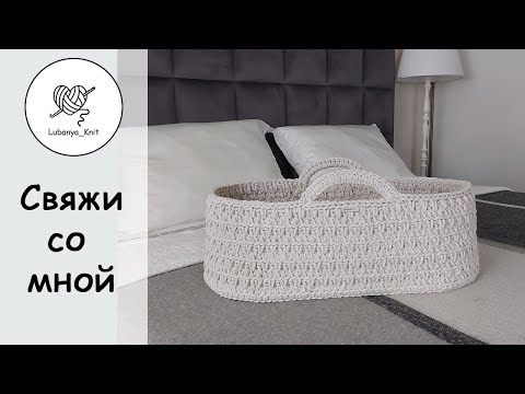 Видео: 🎊 КОЛЫБЕЛЬ  🎊 для 👶🏻 НОВОРОЖДЕННЫХ👶🏻, из шнура, крючом.