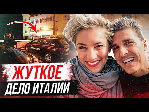 Видео: В доме пары творилось что-то невообразимое! Дело Моники Маркиони