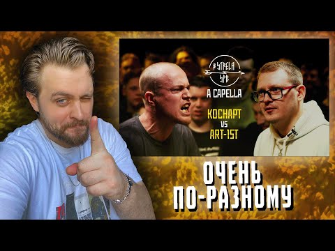 Видео: LeTai смотрит КОСНАРТ vs ART-1ST | STRELASPB | Нарезка