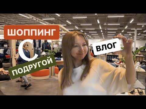 Видео: Шоппинг-влог с подругой / Обзор новой машины / Мои проблемы со здоровьем