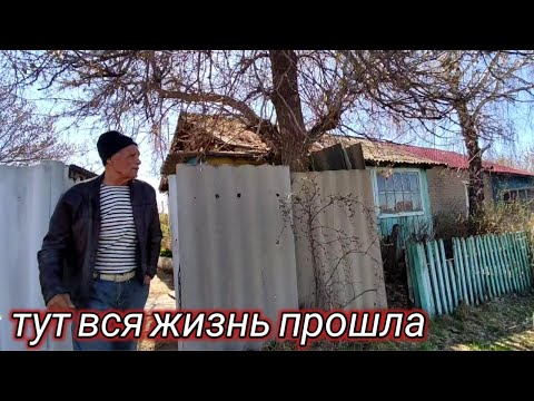 Видео: Тут вся жизнь прошла.Живу один.Проведал, как и говорил.